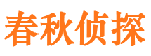 丰都侦探公司